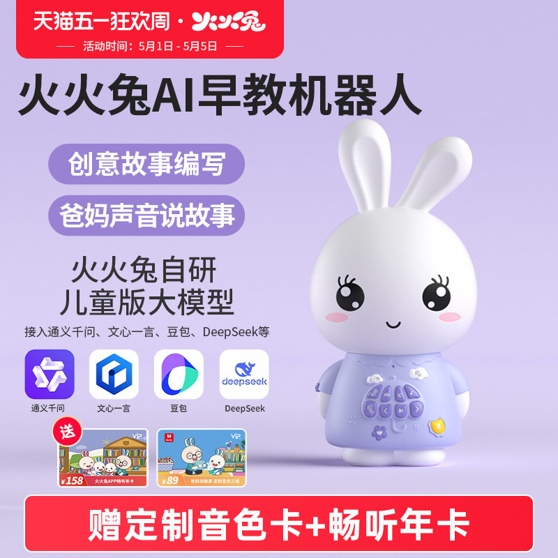 火火兔ai早教机器人对话图片