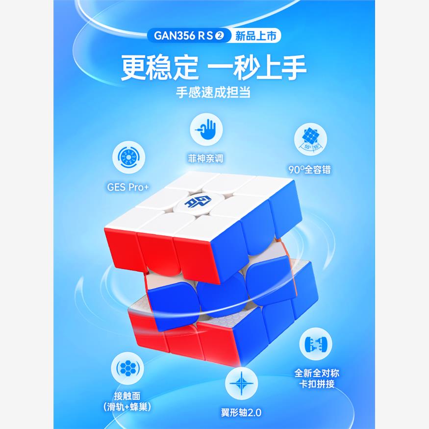 GAN356RS2磁力三阶魔方干