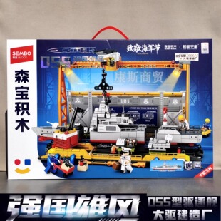 森宝积木055大驱建造厂积木模型军事基地拼装玩具男孩生日礼物