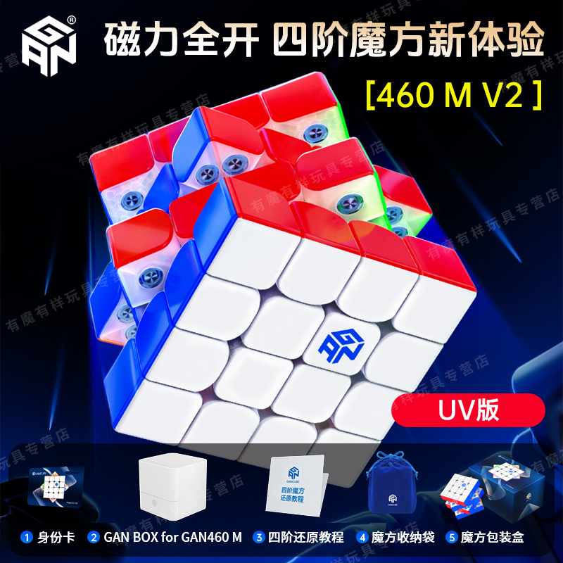 GAN460MV2代轴磁UV四阶