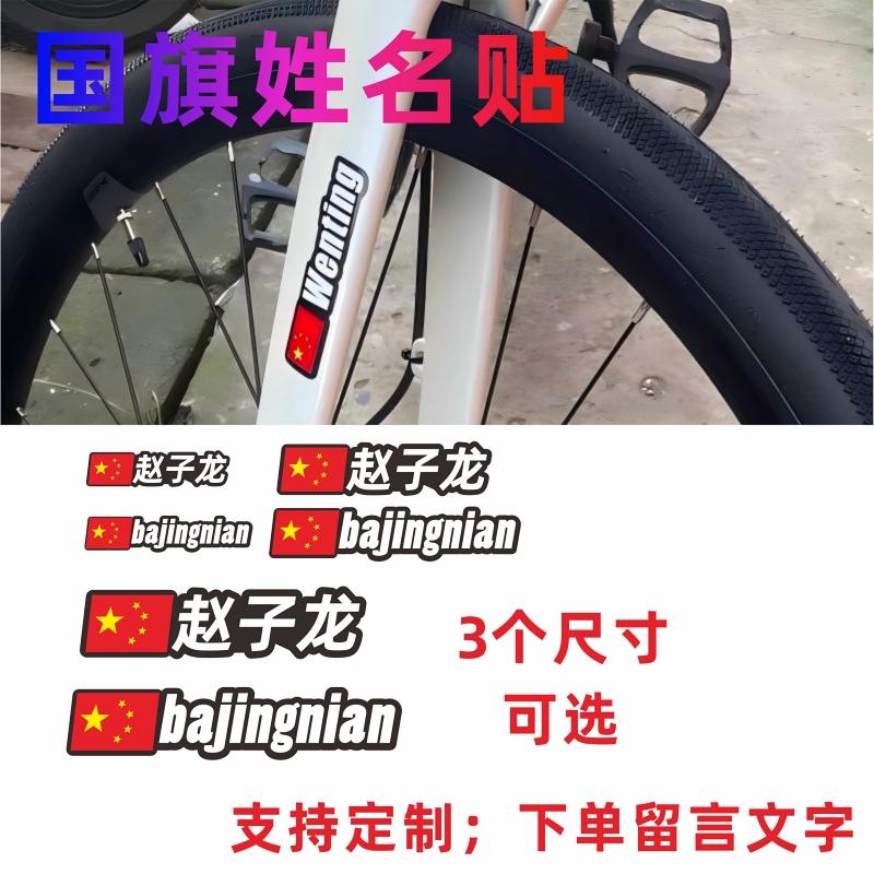 山地车公路车车架贴纸