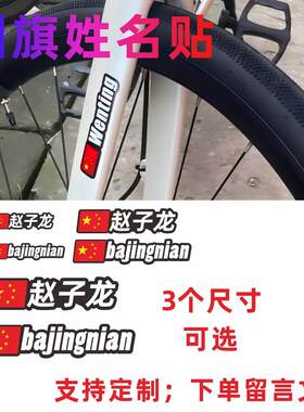 山地车公路车车架贴纸