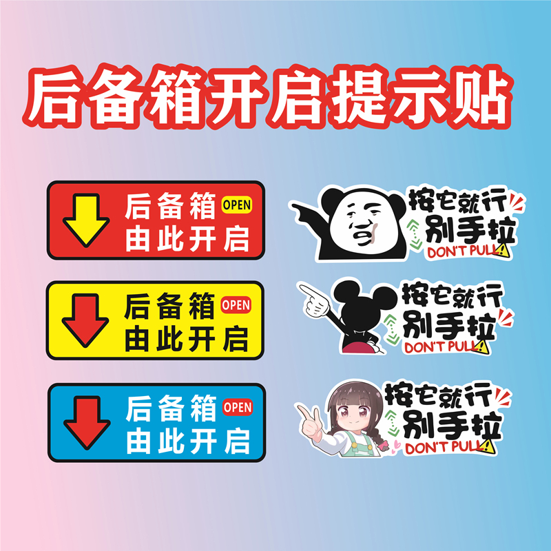 后备箱由此开启提示贴车贴汽车个性自动电动尾门开关指示警示贴纸
