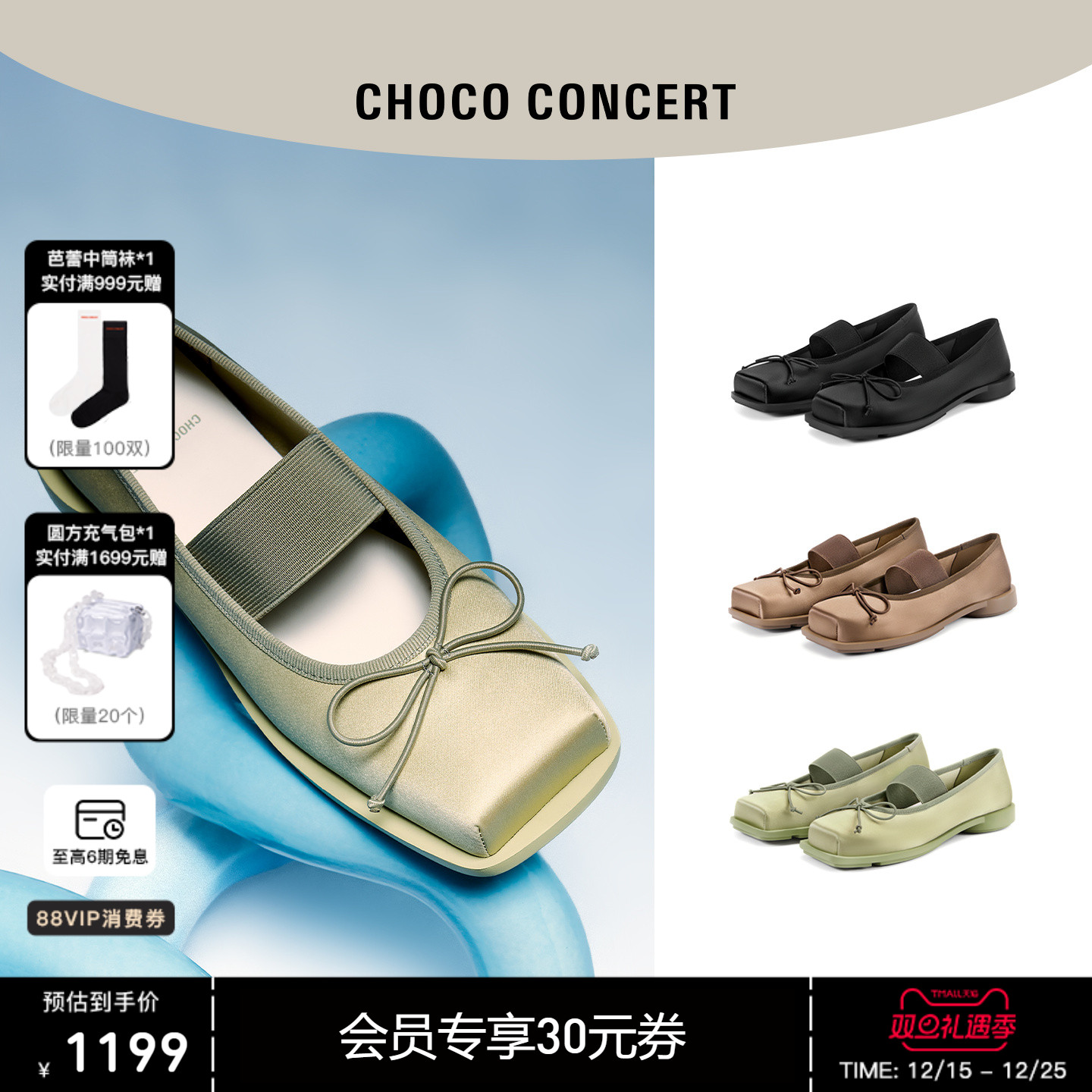 CHOCO CONCERT设计鞋履 | 26SS新品圆方缎面芭蕾舞鞋薄底玛丽珍