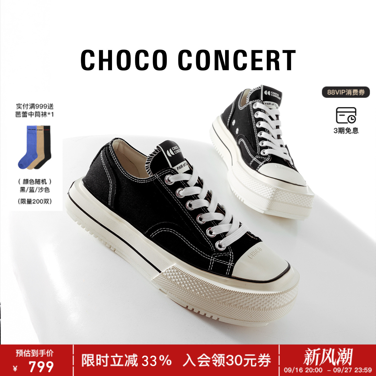 黄景瑜同款CHOCO CONCERT设计鞋履丨圆方低帮帆布鞋男女休闲板鞋