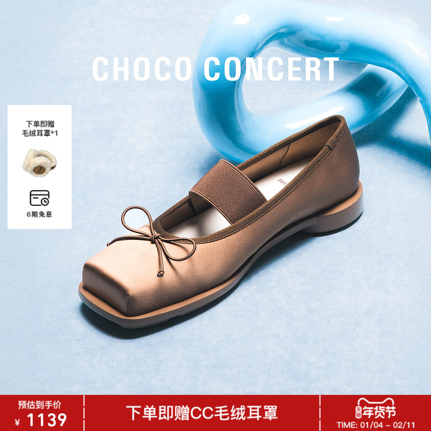 CHOCO CONCERT设计鞋履 | 26SS新品圆方缎面芭蕾舞鞋薄底玛丽珍,女鞋,时尚芭蕾鞋,淘宝优惠券,粉丝福利购,淘宝优惠卷