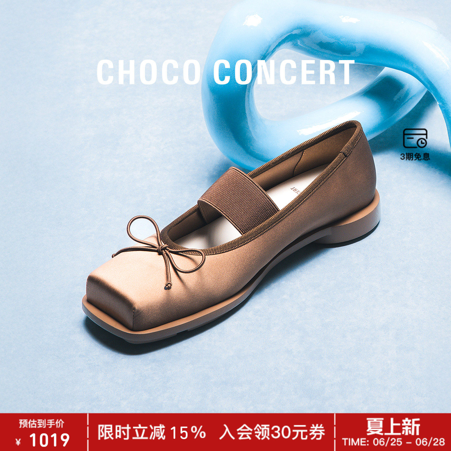 CHOCOCONCERT缎面芭蕾舞鞋