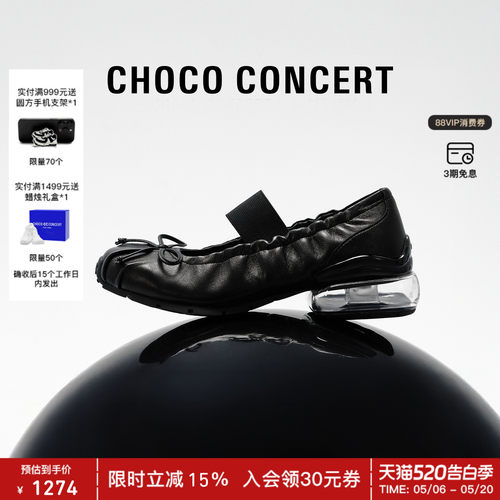 CHOCOCONCERT气垫芭蕾舞鞋