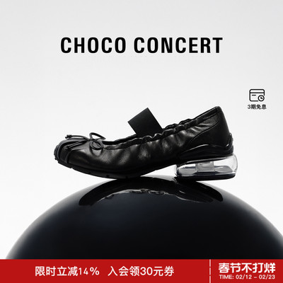 CHOCOCONCERT气垫芭蕾舞鞋