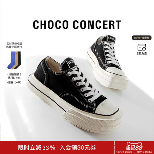 黄景瑜同款CHOCO CONCERT设计鞋履丨圆方低帮帆布鞋男女休闲板鞋