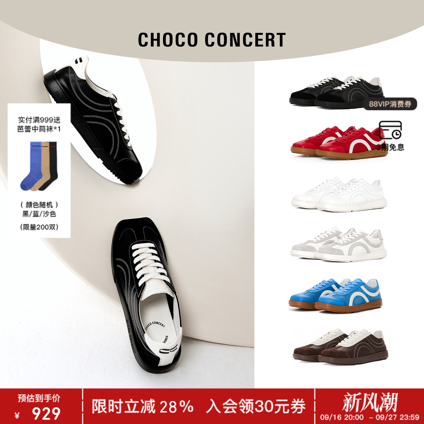 CHOCOCONCERT圆方空气德训鞋