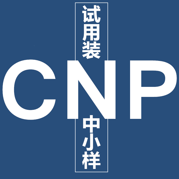 不简单的小裕 CNP希恩派好物来淘