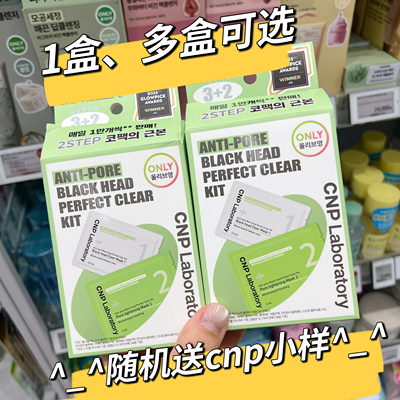 温和韩国鼻贴CNP25年去黑头