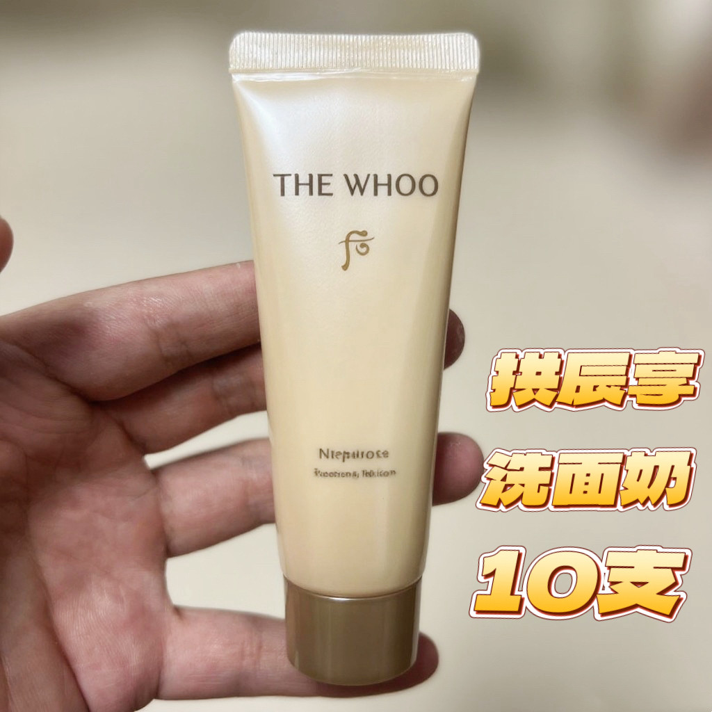 韩国whoo后拱辰享洗面奶中样水妍洁面乳男女深层清洁旅行装40ml