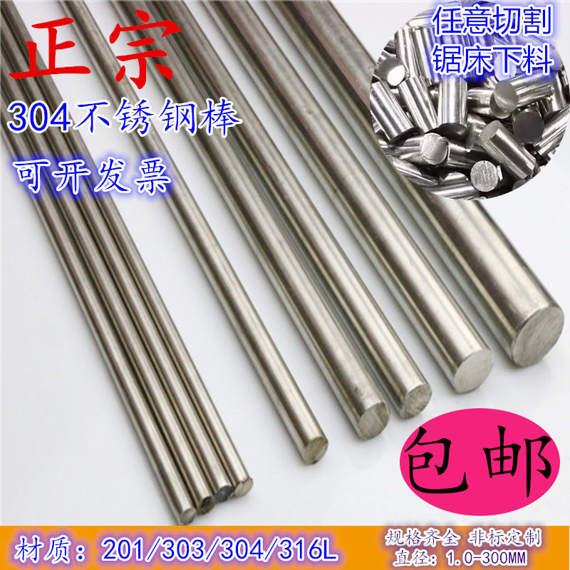 303不锈钢光圆304圆棒420不锈铁棒316直条磨光棒研磨棒圆钢棒包邮