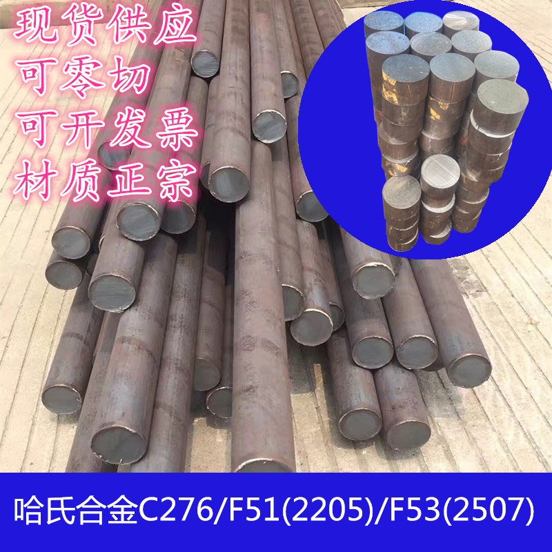 哈氏合金C276圓鋼棒料耐高溫合金棒耐腐蝕310S圓棒黑棒光棒可零切在類目 金屬材料及制品, 有色金屬中 - 來自Buy2taobao.com提供專業的淘寶代購服務