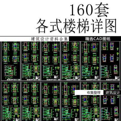 混凝土楼梯CAD平面立剖面节点大样图详图建筑设计图施工图纸素材