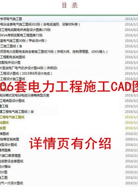 206套电力工程施工变电所站机房强弱电气设计发电厂配电室CAD图纸