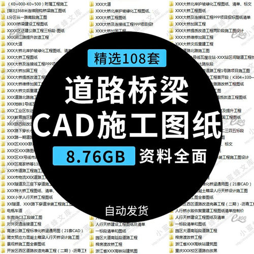 市政桥梁道路公路工程建设项目CAD施工图设计技术标工程图纸资料