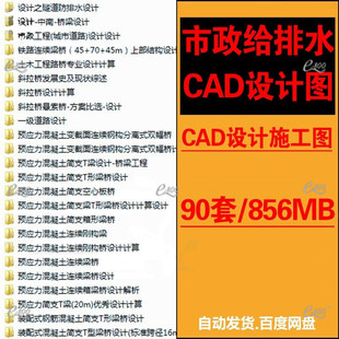 市政管道路管网公园路给排水雨水系统竣工程设计CAD施工图纸