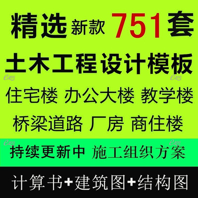 土木工程设计模板建筑道路桥梁框架结构办公楼图纸施工组织设计