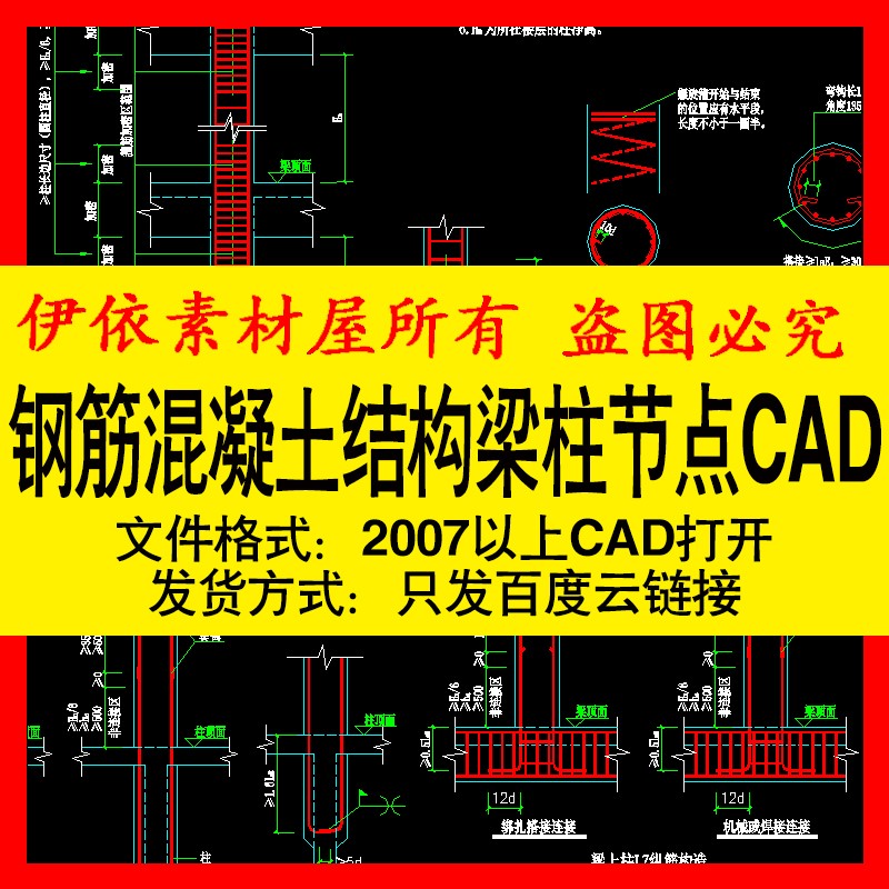 钢筋混凝土结构梁柱节点大样详图CAD素材图纸室内设计图库模板图