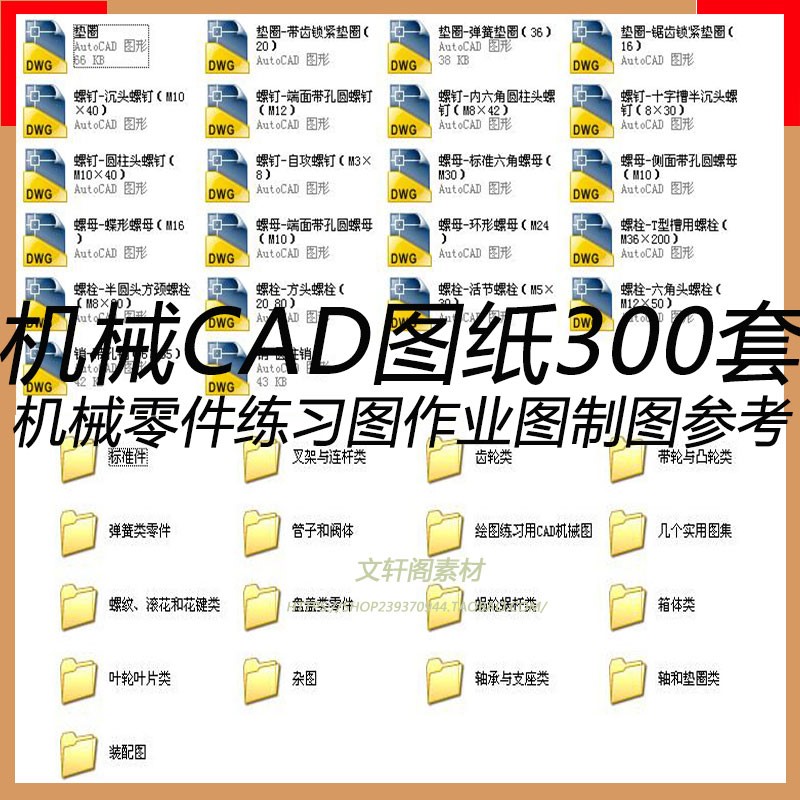 CAD机械图纸零件装配制图 300张作业练习图纸学习参考资料图库