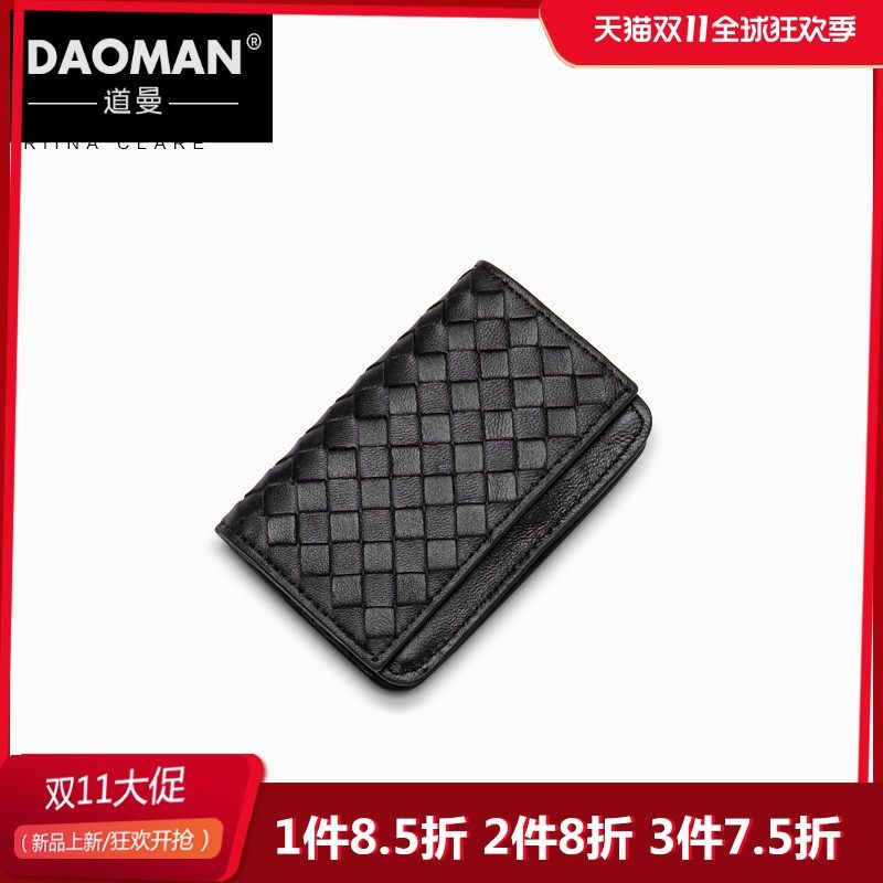 道曼2020真皮编织名片夹女式卡包名片包男士商务卡夹通用款DM527