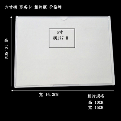 6寸双层职务牌相框插盒透明价目表牌职务卡提示牌职位牌177-H横