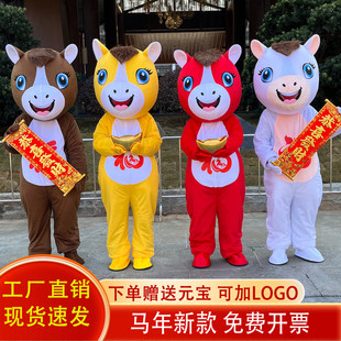 新款马年卡通吉祥物cos生肖马人偶服装人穿喜庆新年马玩偶服定制