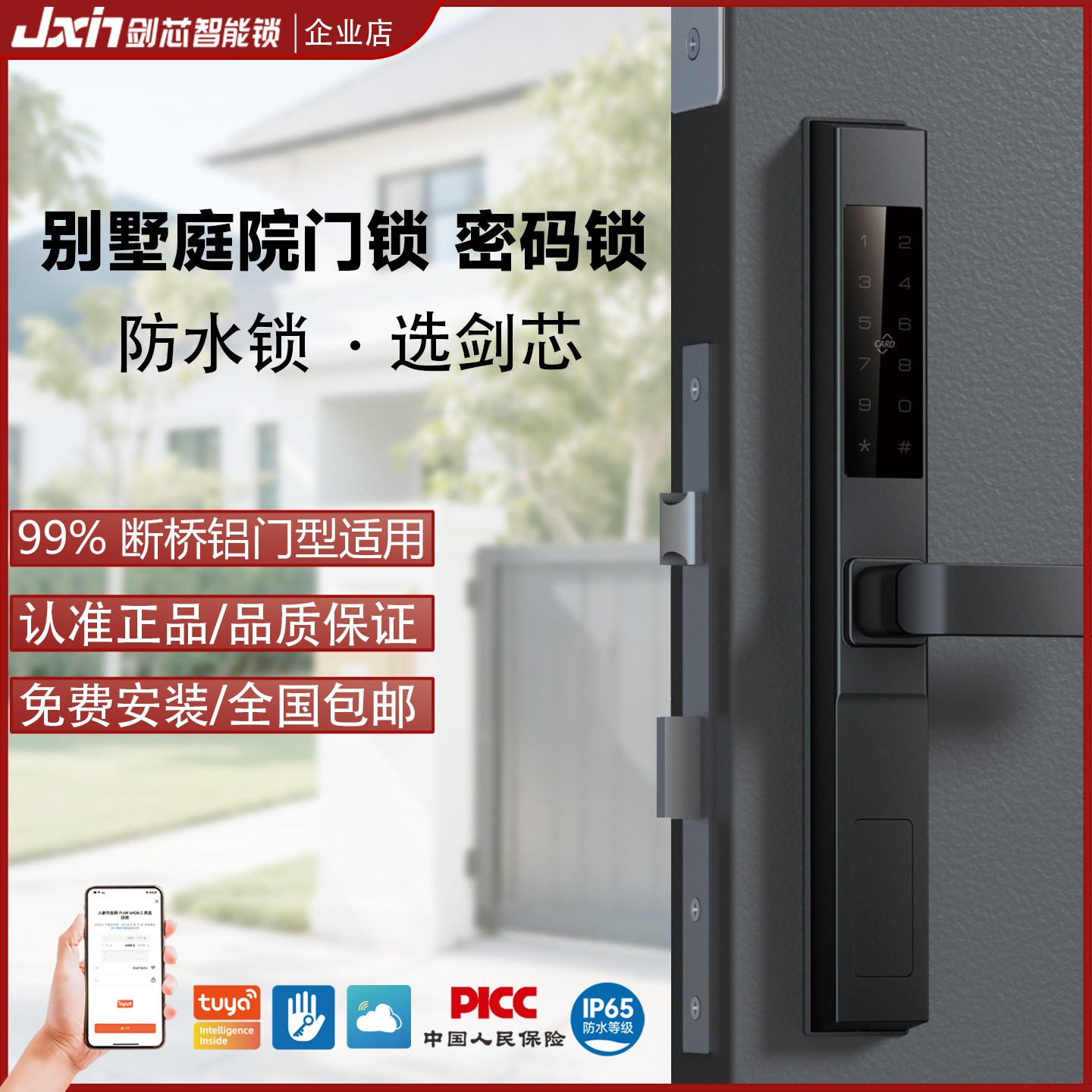 剑芯M2户外防水别墅庭院门智能锁双面密码锁推拉平移断桥铝指纹锁