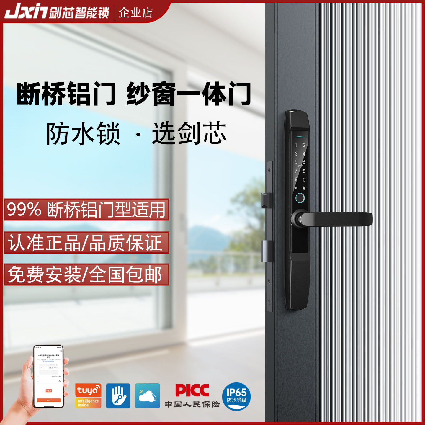 剑芯JX01S户外防水断桥铝门智能锁木门指纹锁推拉平移肯德基门锁