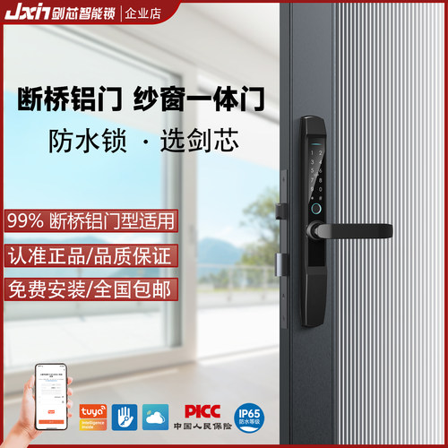 剑芯JX01S户外防水推拉智能门锁