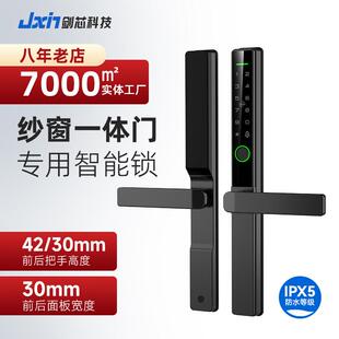 剑芯L300断桥铝智能指纹锁纱窗门密码 锁平移开推拉极窄肯德基门锁