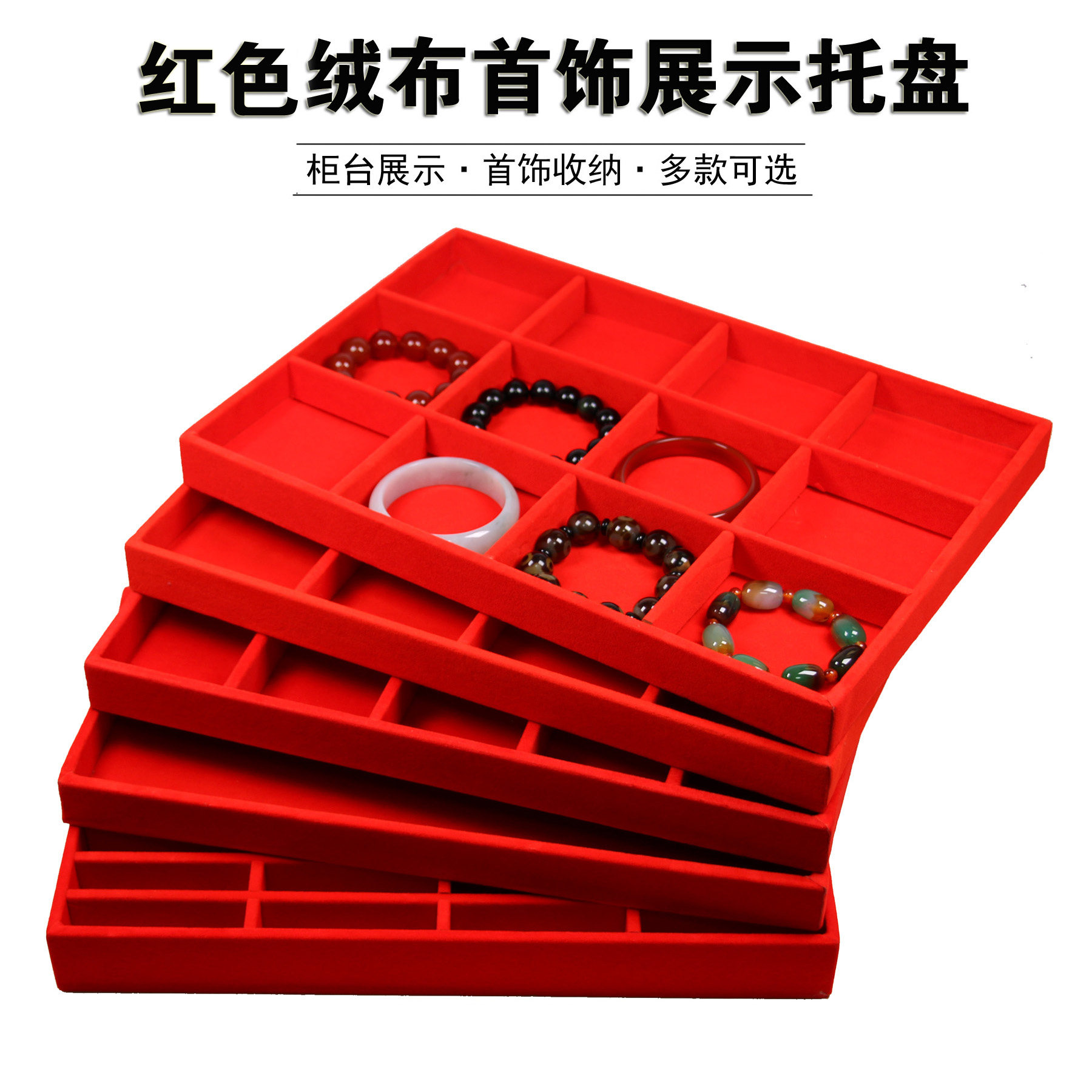 红色绒布珠宝首饰展示盘大红盘黄金吊坠项链手镯盘饰品收纳托盘