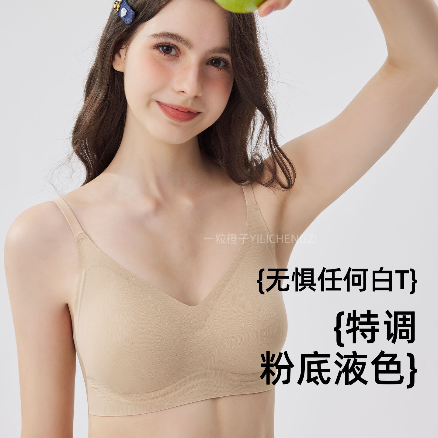 粉底液内衣隐形无痕凉感内衣