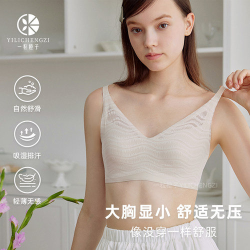 一粒橙子无钢圈大胸显小裸感内衣