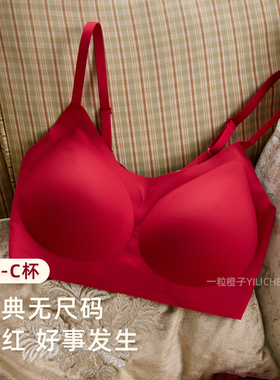 本命年红色内衣女无尺码无痕背心式粉底液收副乳防下垂结婚文胸罩