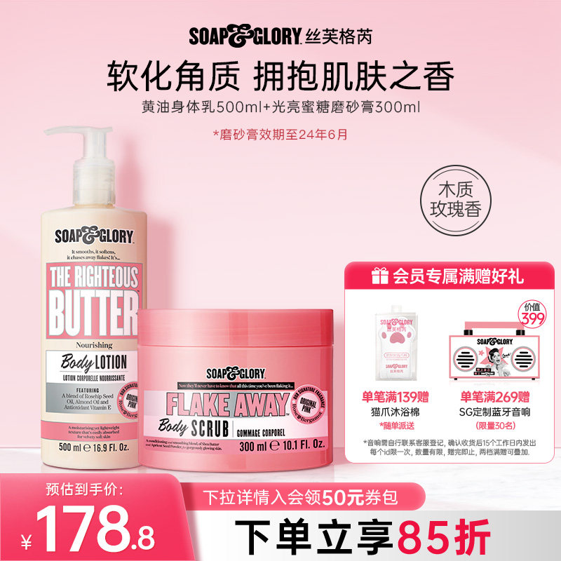 SoapGlory丝芙格芮蜜糖磨砂膏黄油身体乳套装