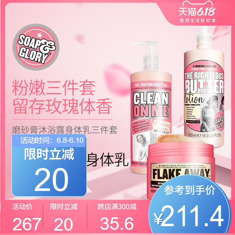 Soap&Glory玫瑰味磨砂膏沐浴露身体乳三件套装自然留香
