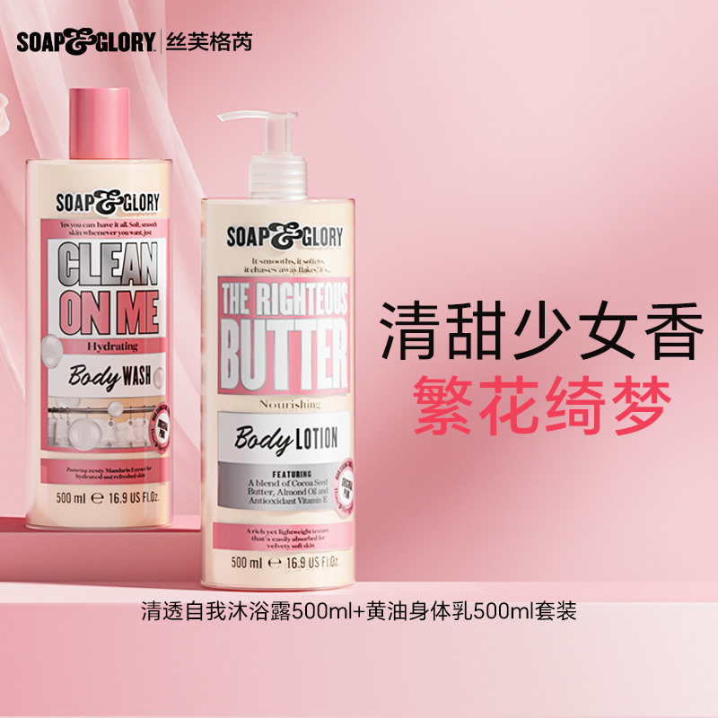 【百亿补贴】SoapGlory角鲨烷烟酰胺身体乳沐浴露500ml*2组合装