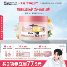 王俊凯同款Soap&Glory丝芙格芮雾抚木兰身体磨砂膏300ML软化角质