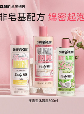 SoapGlory丝芙格玫瑰烟酰胺沐浴露500ml清洁不假滑温和不刺激