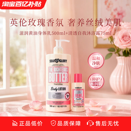 【百亿补贴】SoapGlory丝芙格芮烟酰胺身体乳500ml+沐浴露75ml