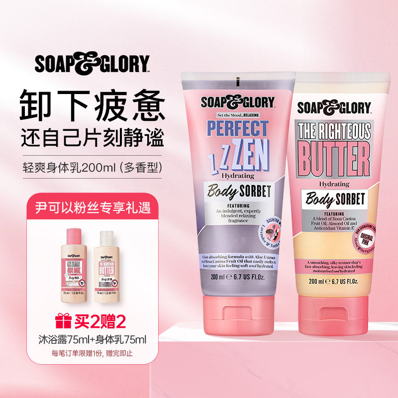 【达人推荐】SoapGlory丝芙格芮静谧绮遇身体乳眠眠冰沙200ml