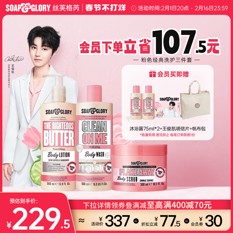 SoapGlory丝芙格芮黄油身体乳磨砂膏沐浴露持久留香3件套