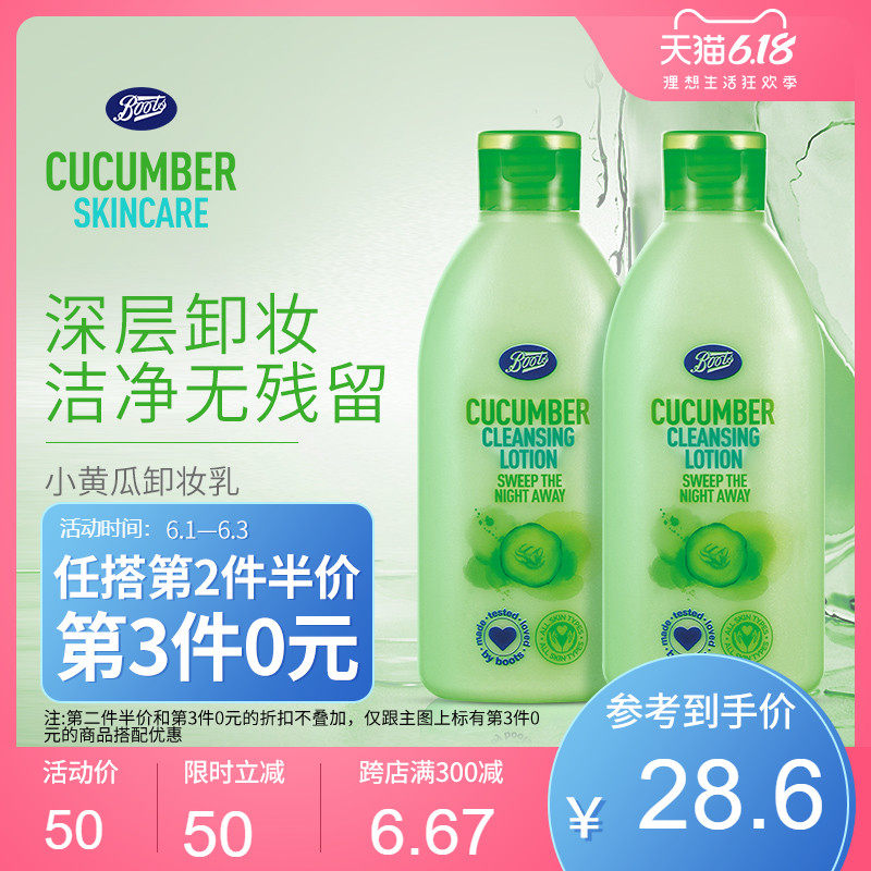 BOOTS英国小黄瓜卸妆乳150ml*2支去除化妆品和多余油脂保税仓发货