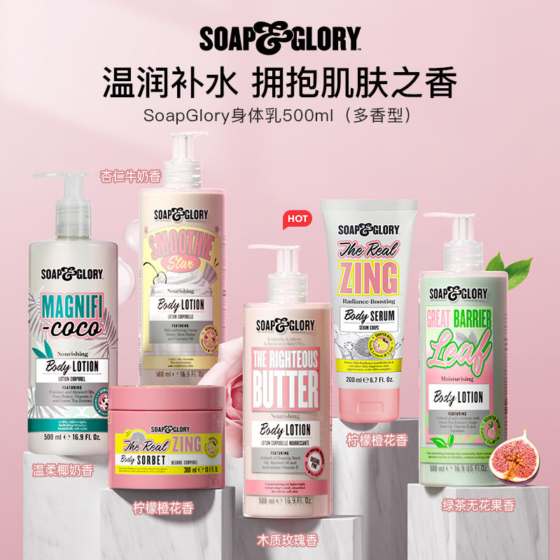 【新品直降】SoapGlory丝芙格芮身体乳清爽滋润补水嫩肌肤留香
