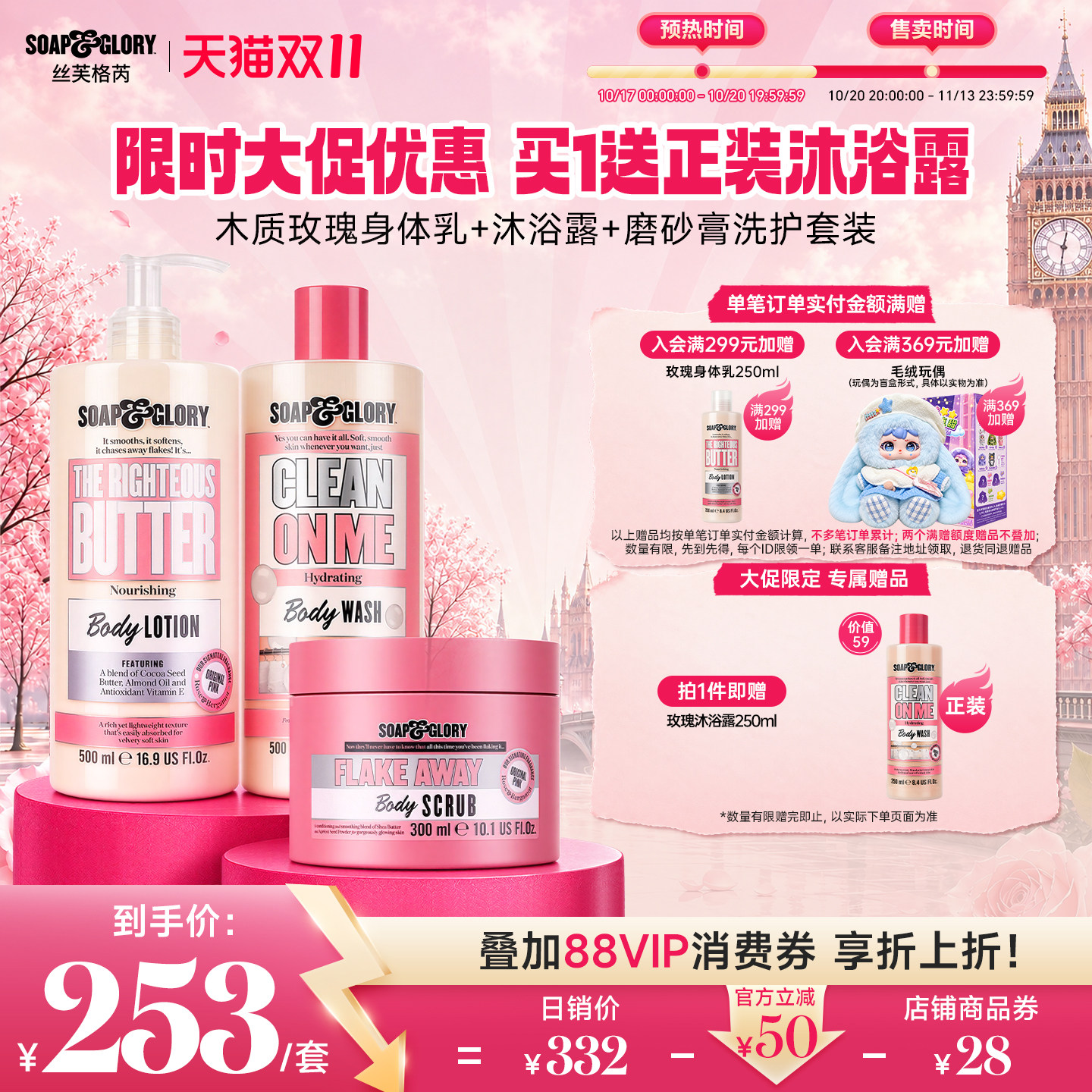 【双11立抢】SoapGlory丝芙格芮保湿身体乳+清洁沐浴露+磨砂膏