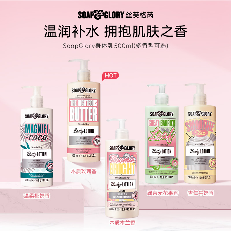 SOAP&GLORY SoapGlory丝芙格芮柔滑明星牛奶身体乳500ml滋润留香